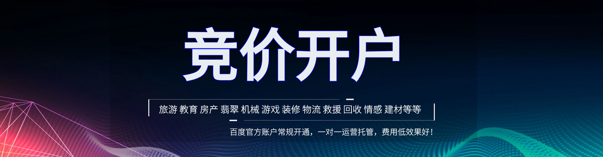 宕昌推广竞价